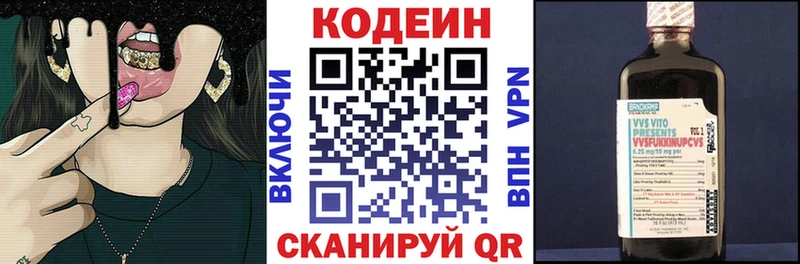 Кодеин напиток Lean (лин)  цена   Грязовец 